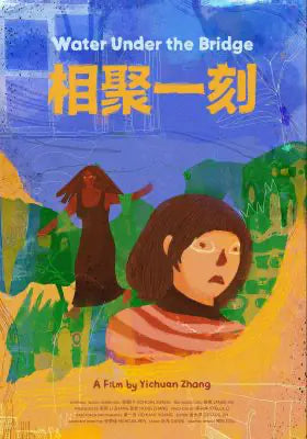 相聚一刻