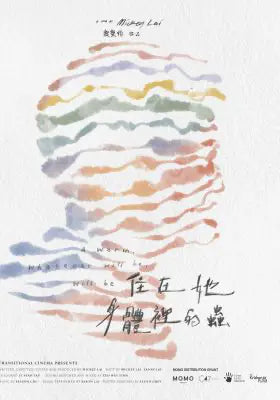 住在她身体里的虫