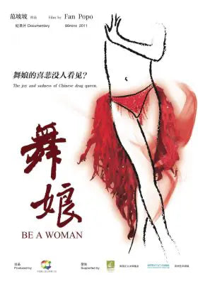 舞娘