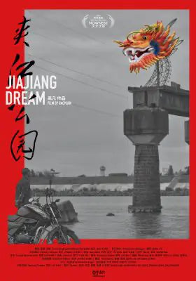 夹江公园