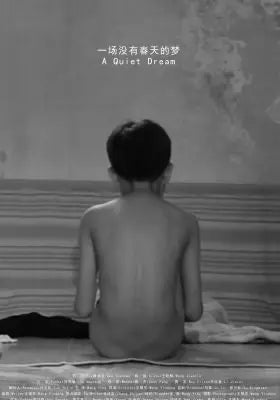 一场没有春天的梦
