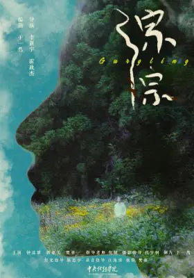 淙淙