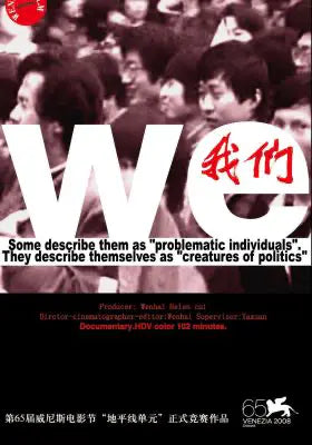 我们