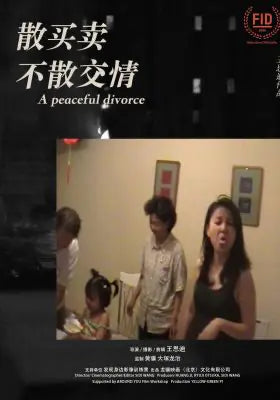 散买卖不散交情