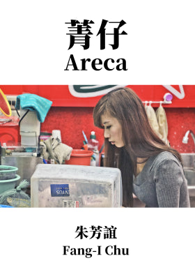 菁仔