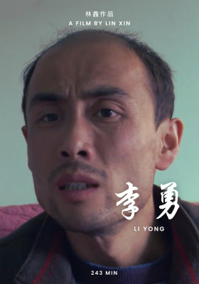 李勇