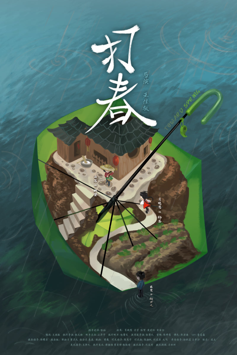 打春