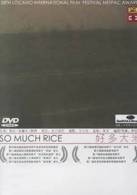 好多大米（2020重新剪辑版）