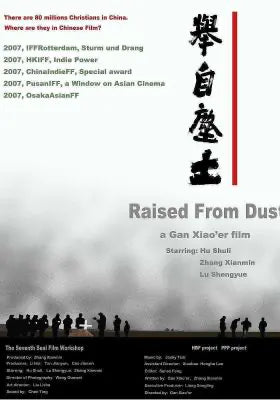 举自尘土