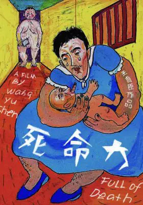 死命力