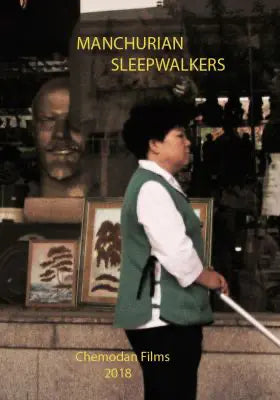 满洲梦游者