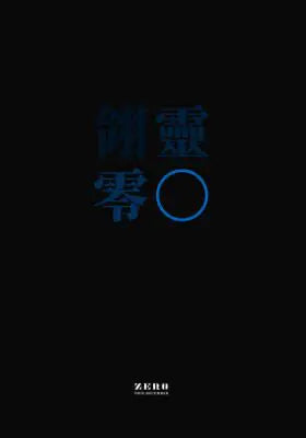 智械之翎