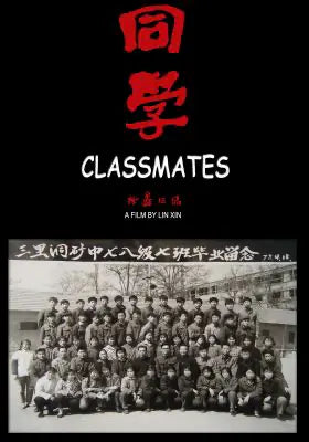 同学