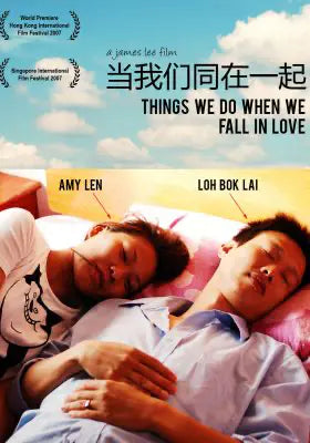 当我们同在一起
