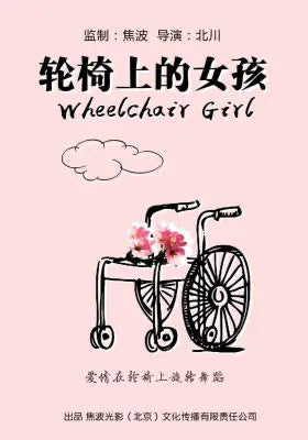轮椅上的女孩