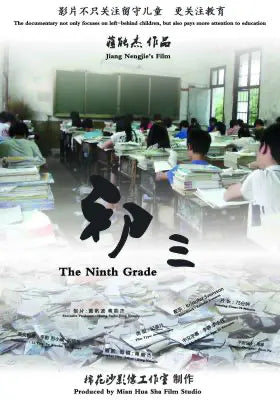 初三