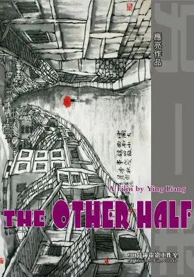 另一半