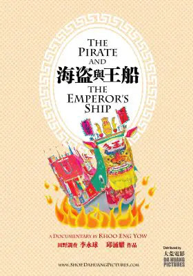海盗与王船