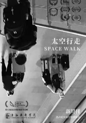 太空行走