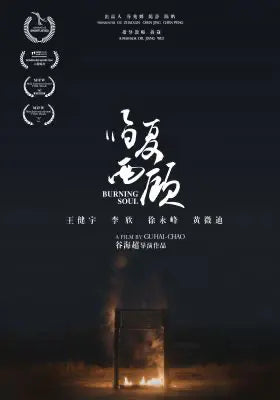 临夏西顾