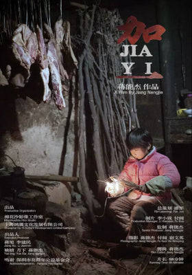 加一