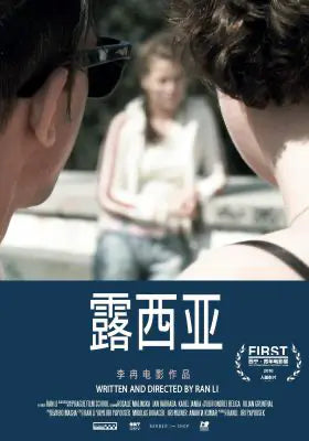 露西亚
