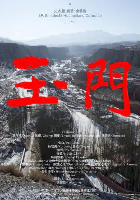 玉门