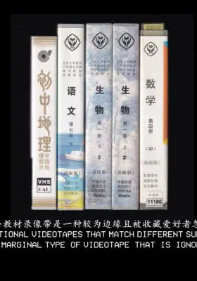 痕跡录像