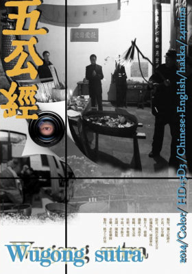 五公经