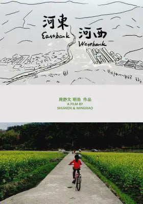 河东河西