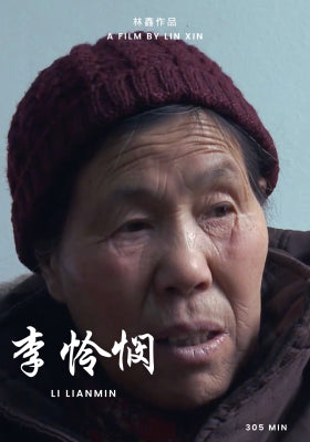 李怜悯