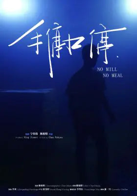 手停口停