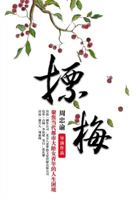 摽梅