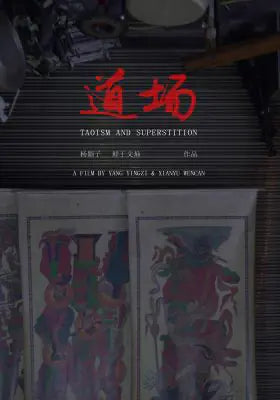 道场