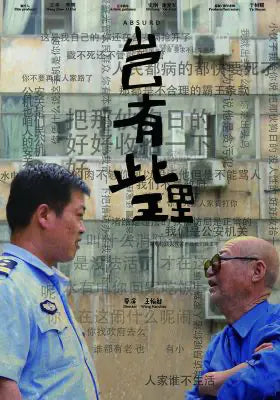岂有此理