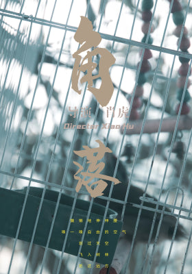 普通的角落