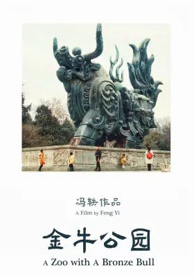 金牛公园