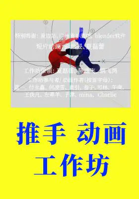 推手动画工作坊
