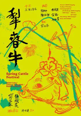 犁春牛