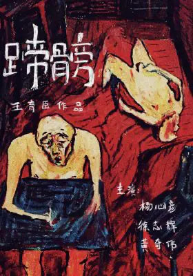 蹄髈