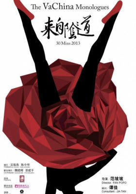 来自阴道